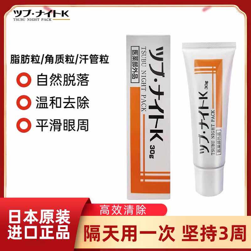 绝了！日本去除脂肪粒膏眼部祛胸部颈部汗管粒小眼霜角质粒神器