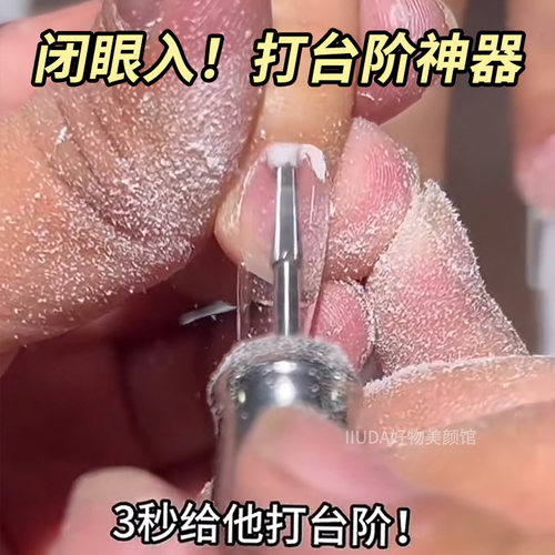 美甲半贴专用打磨头去死皮卸甲