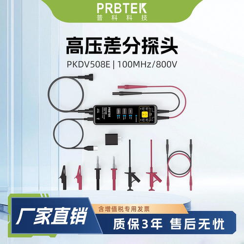 普科科技高压差分探头免费试用