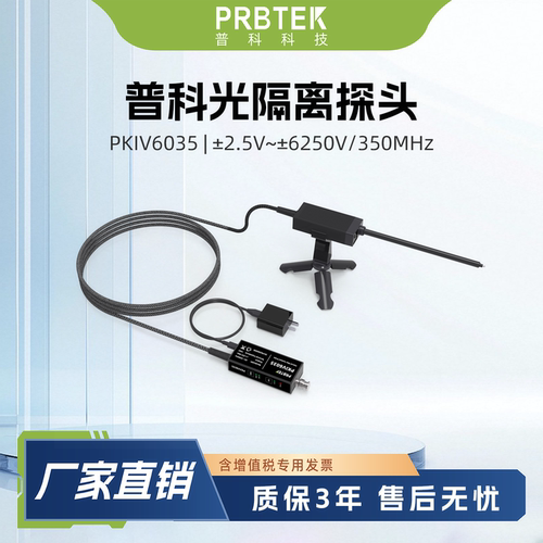 普科光隔离探头免费试用