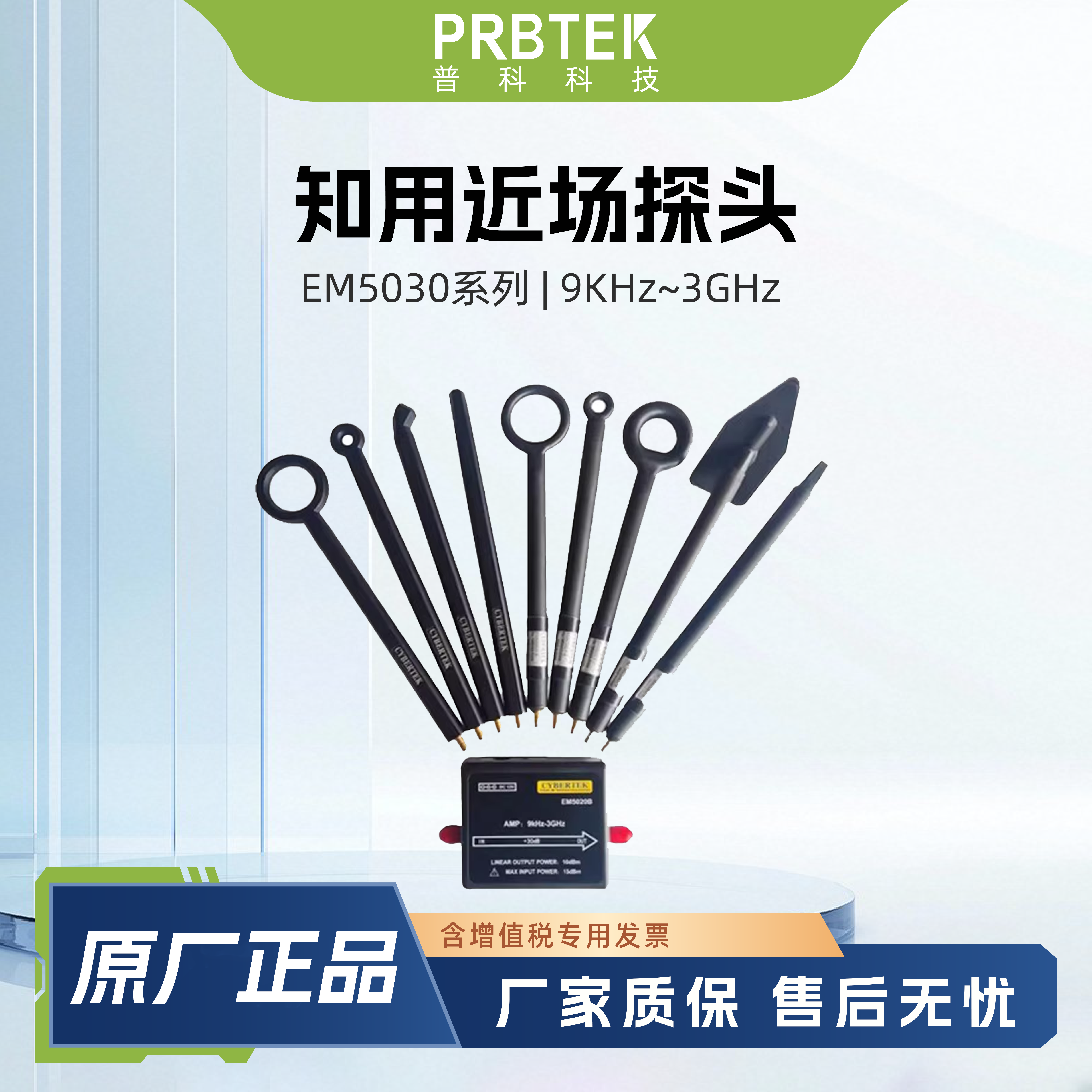 CYBERTEK知用近场探头 电场+放大器高频EM5030低频EM5030LF 5020A