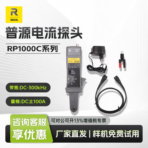 普源RIGOL RP1001C 1002C 1003C 1004C 1005C RP1000P电流探头
