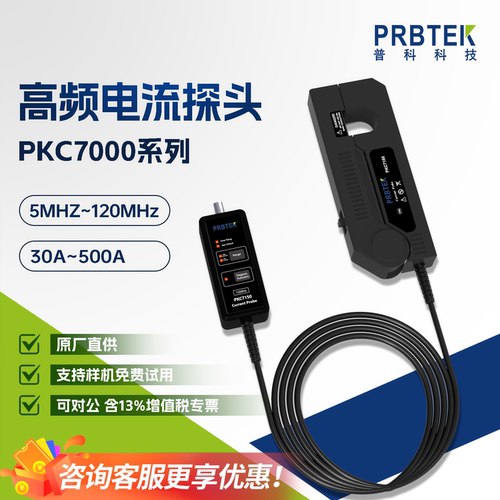 普科科技高频交直流探头免费试用