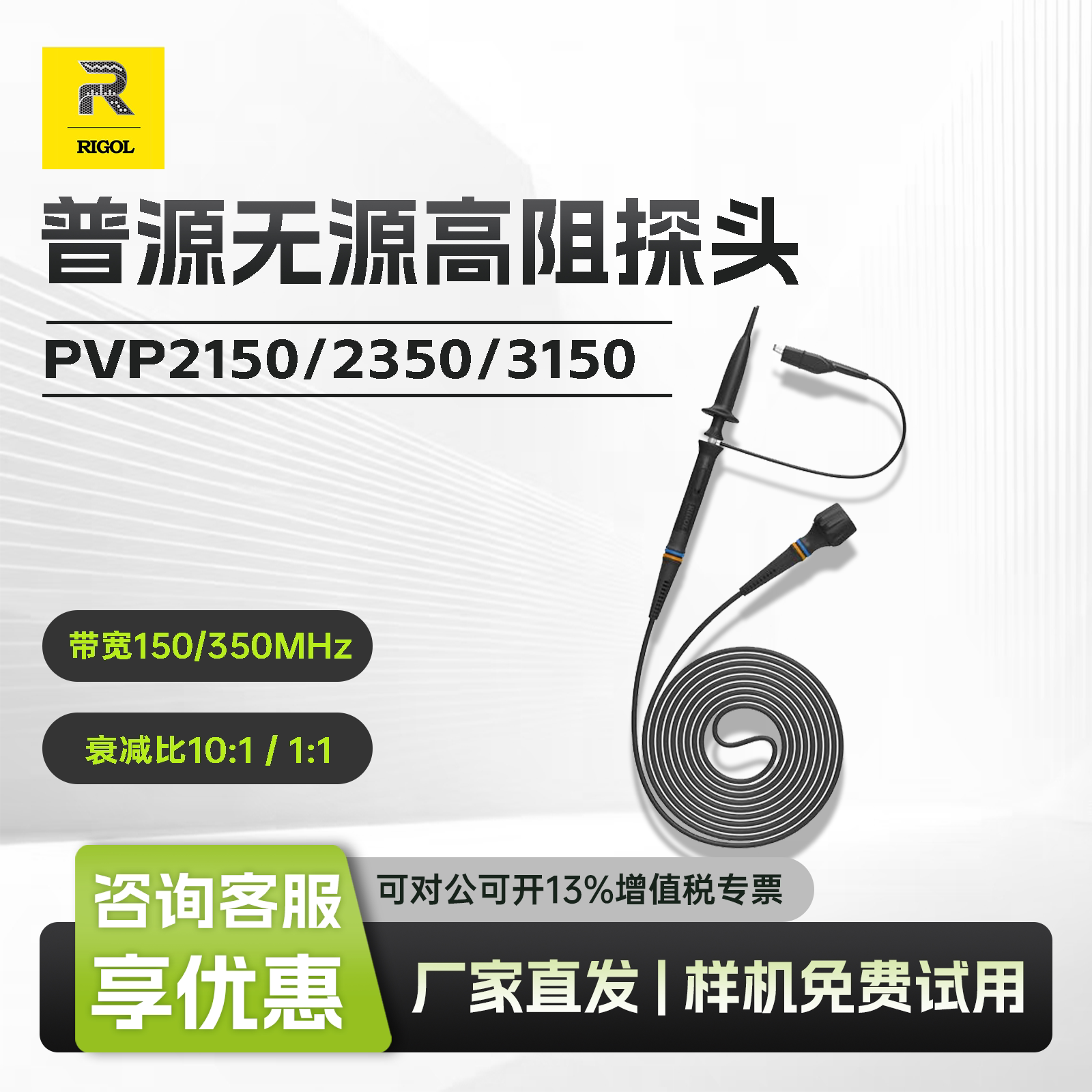 RIGOL普源示波器无源探头PVP2150/PVP2350/PVP3150替换RP2200探棒