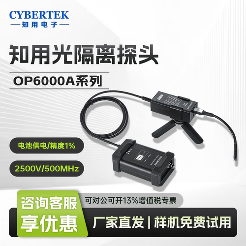 500MHz光隔离电压探头示波器知用