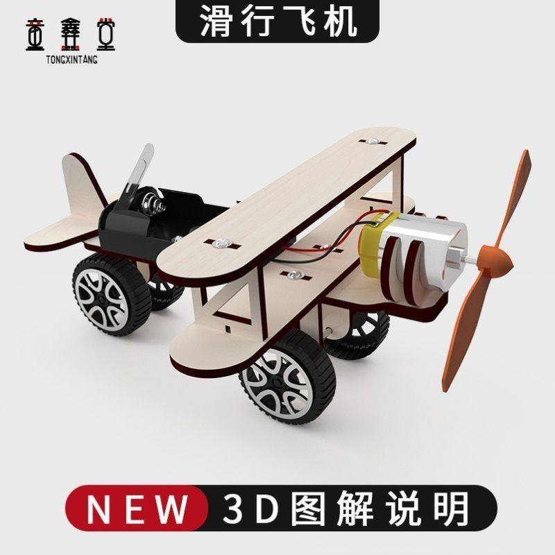 手工制作小飞机木质模型儿童教学材料益智发明DIY小学生科学实验