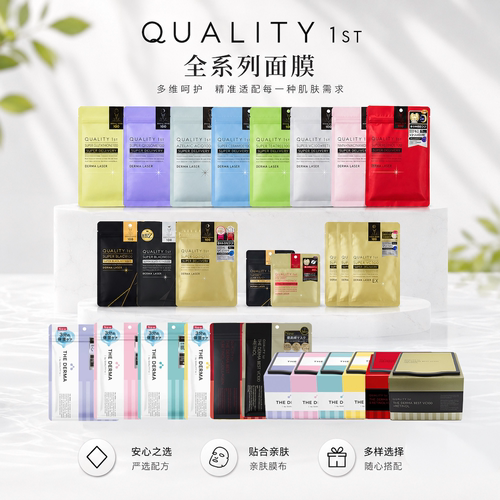 日本quality first皇后的秘密保湿补水紧致修护提亮VC面膜7片装