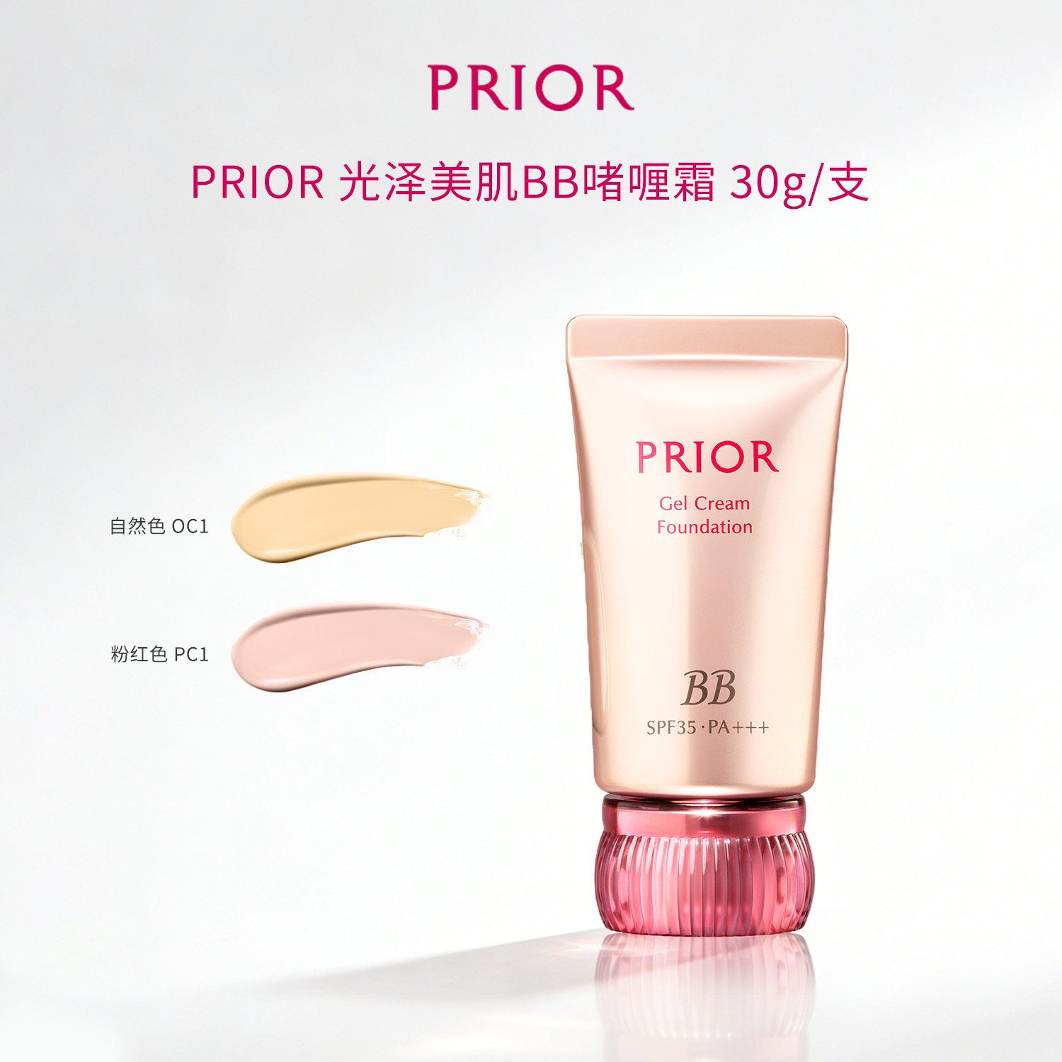 【直发-保】小猴子推荐爆品&mdash;PRIOR 光泽美肌BB啫喱隔离霜