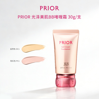 小猴子推荐爆品—PRIOR 光泽美肌BB啫喱霜【专享价V：Oopswq】