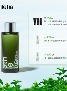 日本原装进口Athletia安飒力缇芯肌平衡精华油调理水成人保湿温和