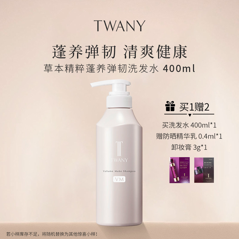 TWANY 角质层修复洗发水/护发素A (丰盈型) 配赠品