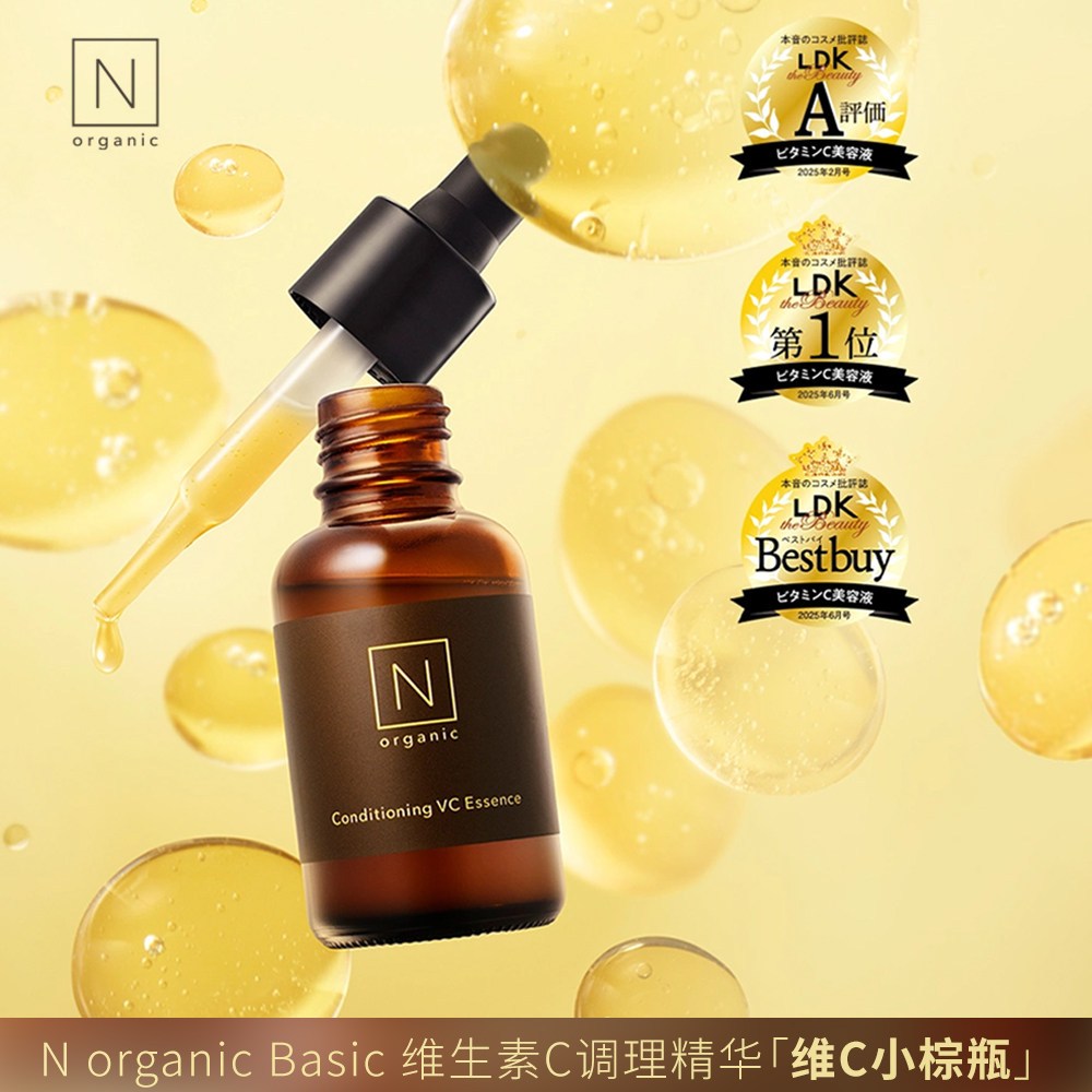 N organic Basic 『维C小棕瓶』维生素C调理精华 30g/瓶