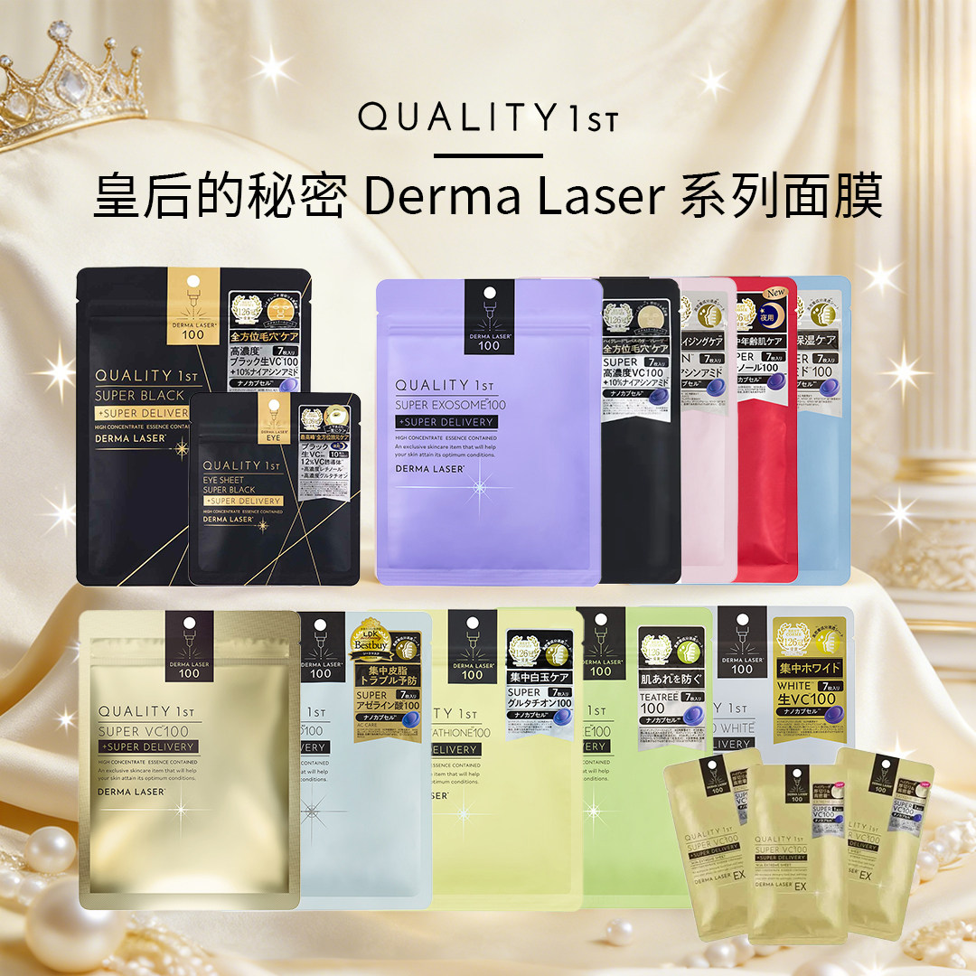 【直发-保】皇后的秘密 Derma Laser系列面膜皇后面膜贴片面膜