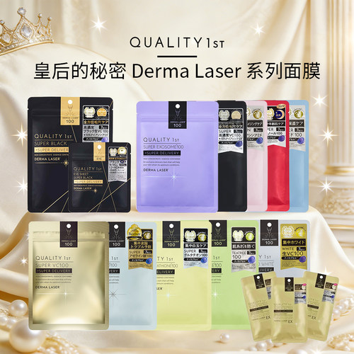 日本皇后的秘密 Derma Laser系列面膜7片修护VC精华提亮肤色面膜
