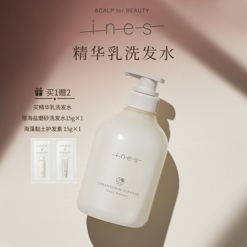 花王INES海盐磨砂洗发水滋润