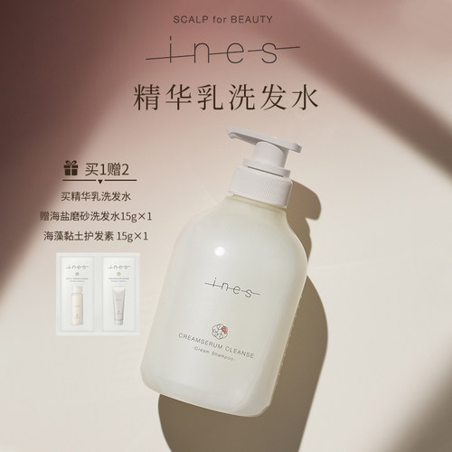 花王INES海盐磨砂洗发水滋润