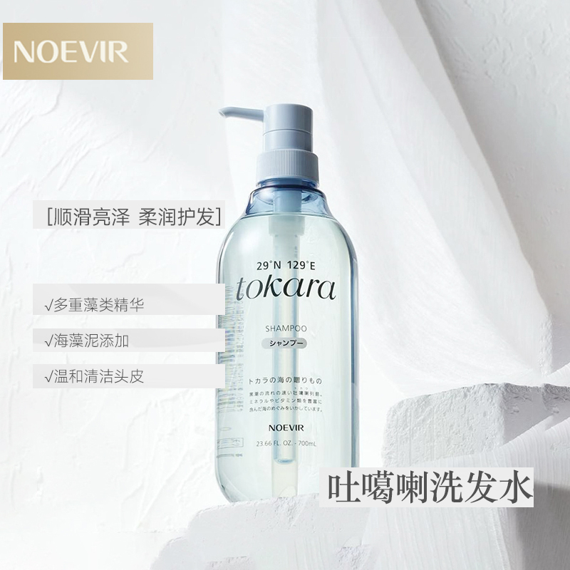 NOEVIR 诺薇雅吐噶喇海洋洗护系列洗发水/护发素/头发护理液
