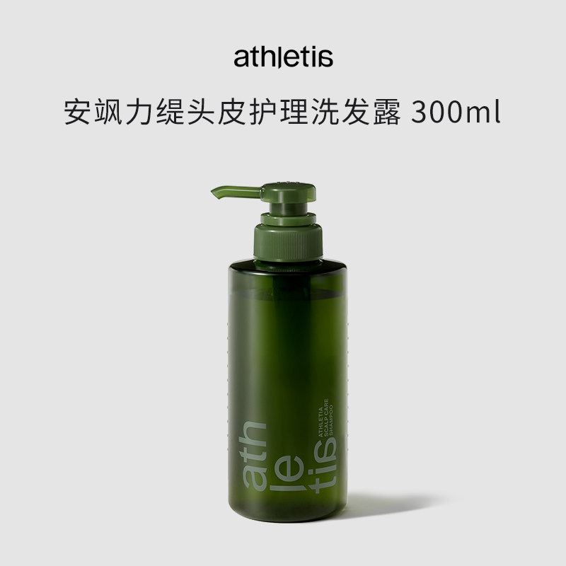 athletia安飒力缇头皮护理洗发露/头皮修复乳