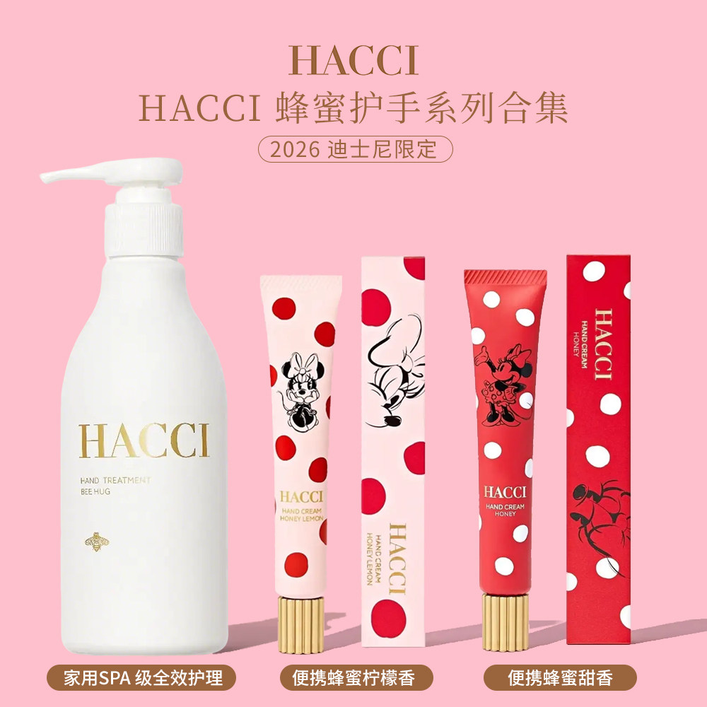 【保税】2026 迪士尼限定|HACCI 蜂蜜护手系列合集