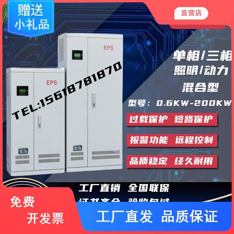 单相三相EPS消防应急电源5kw10KW15KW20kw动力照明型eps应急电源