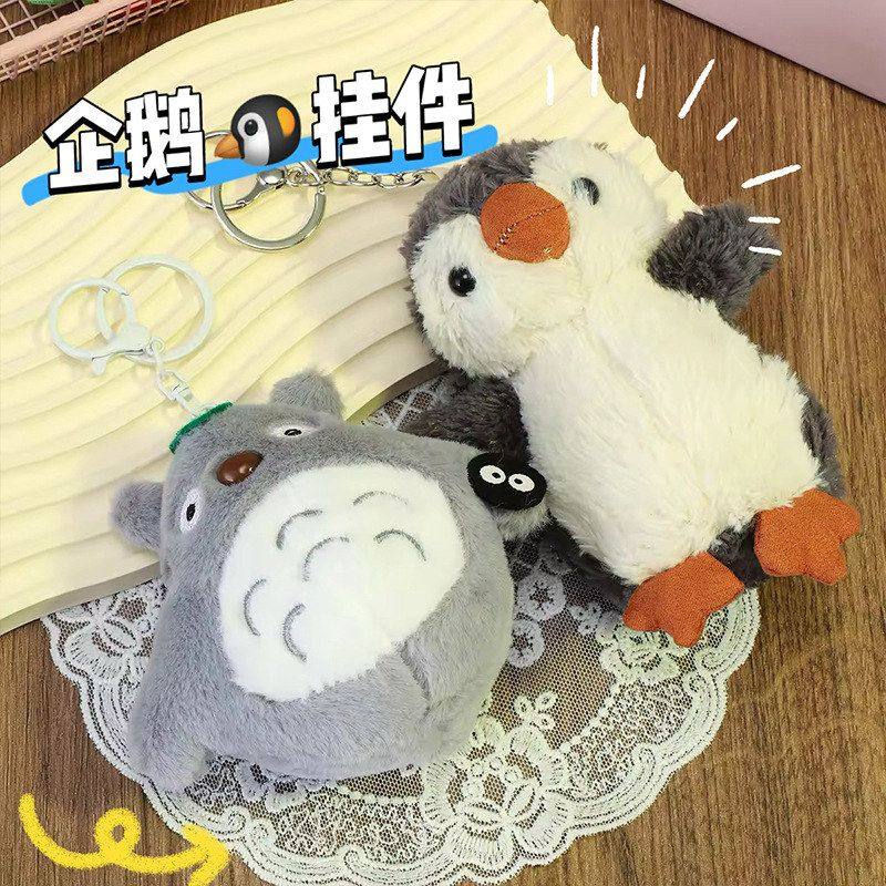 玩偶可爱礼品装饰娃娃创意挂件毛绒龙猫包包企鹅挂饰花生公仔软萌,节庆用品/礼品,挂饰/生肖挂饰,淘宝优惠券,粉丝福利购,淘宝优惠卷