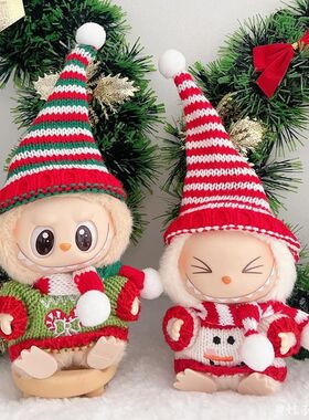 娃衣17CMLabubu挂件帽子套装布衣服拉布围巾冬季配件圣诞毛衣