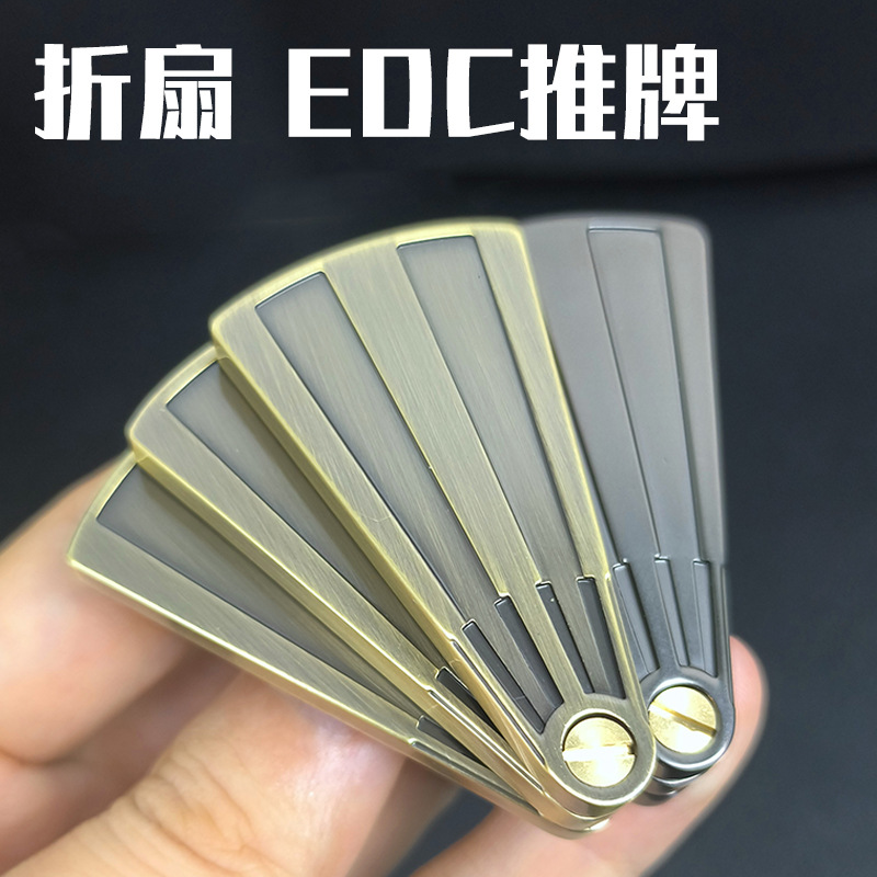 三层推牌扇子折扇解压玩具跨境推牌edc玩具陀螺金属减压啪啪币