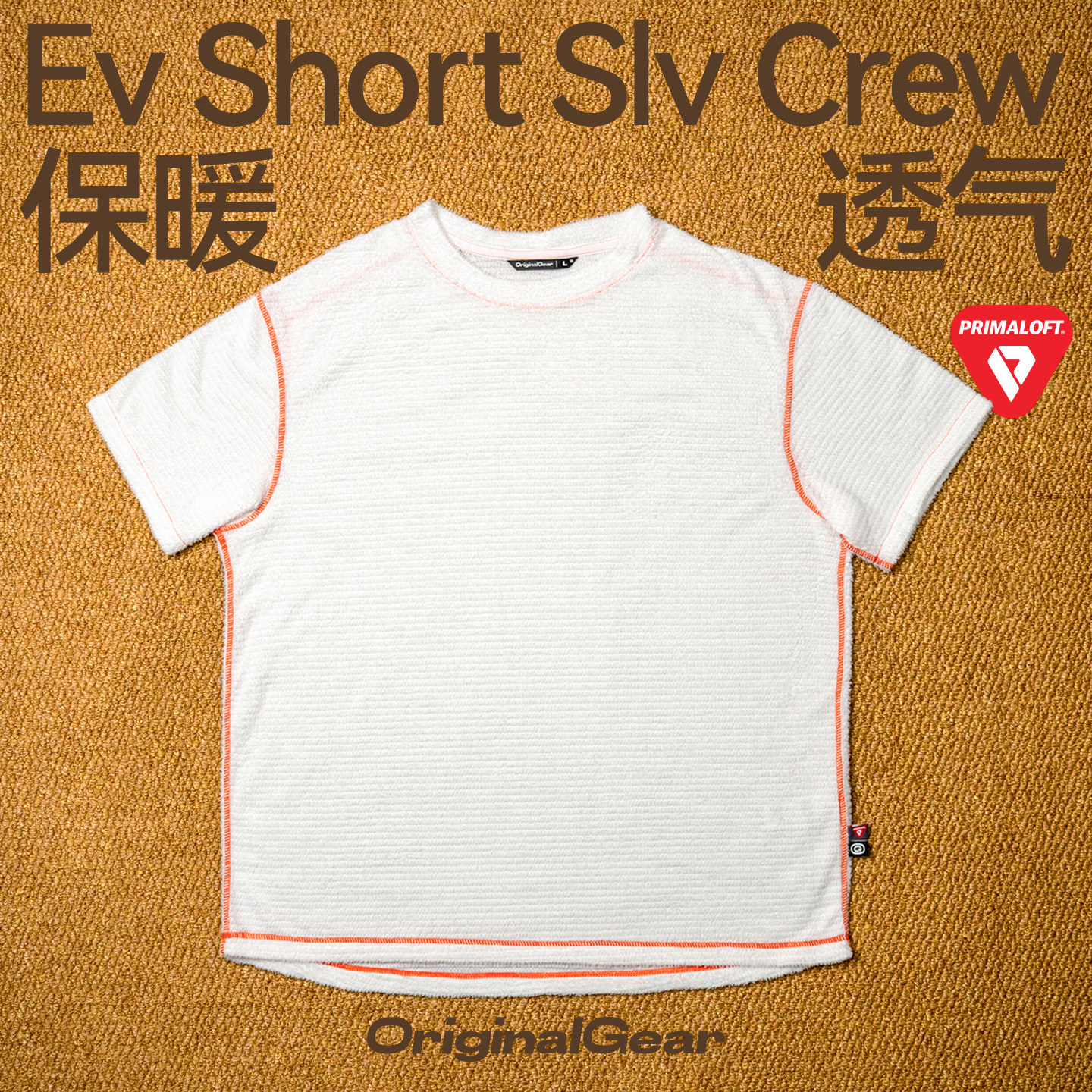 OG原器 Evolve轻量化抓绒 圆领|动态保暖 透气速干户外|Ev8短袖