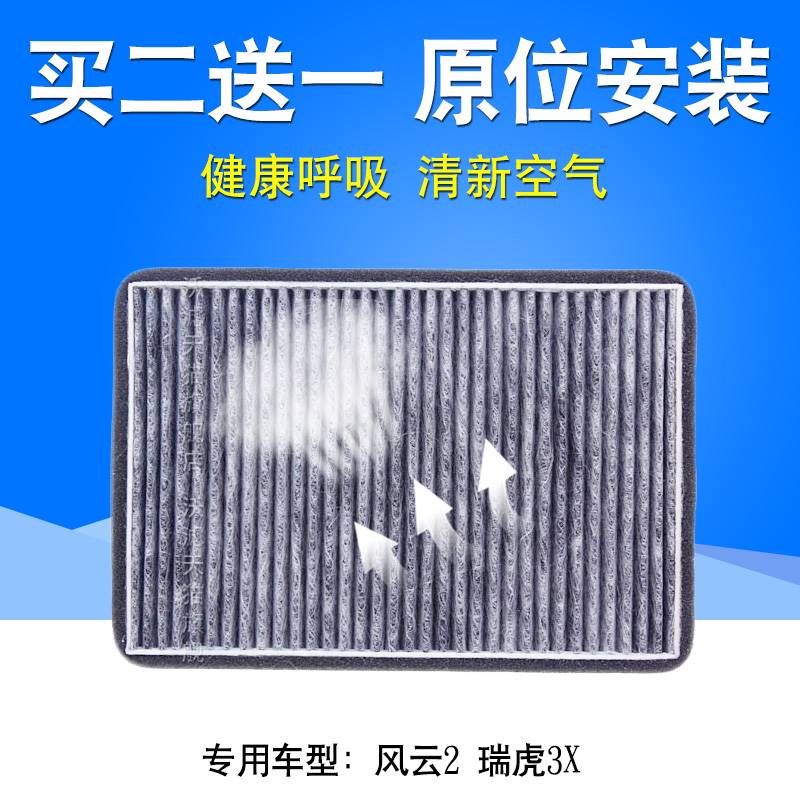 适配奇瑞老新风云2 瑞虎3X 瑞麒G5空调滤芯空调格滤清器两厢三厢