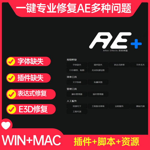 【终身会员】AE+插件ae表达式修复一键替换缺失字体 修复模板错误