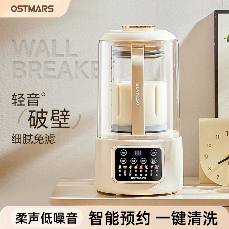 德国Ostmars静音破壁机3-4人免过滤家用全自动豆浆机多功能料理机