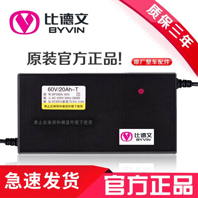 比德文电动车电瓶充电器新国标48V12AH60V20AH72V32A专用正品原装