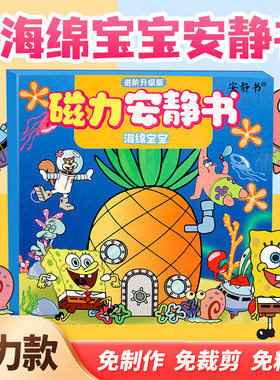 磁力海绵宝宝换装安静书强磁性粘贴男女孩创意玩具送礼物磁铁diy