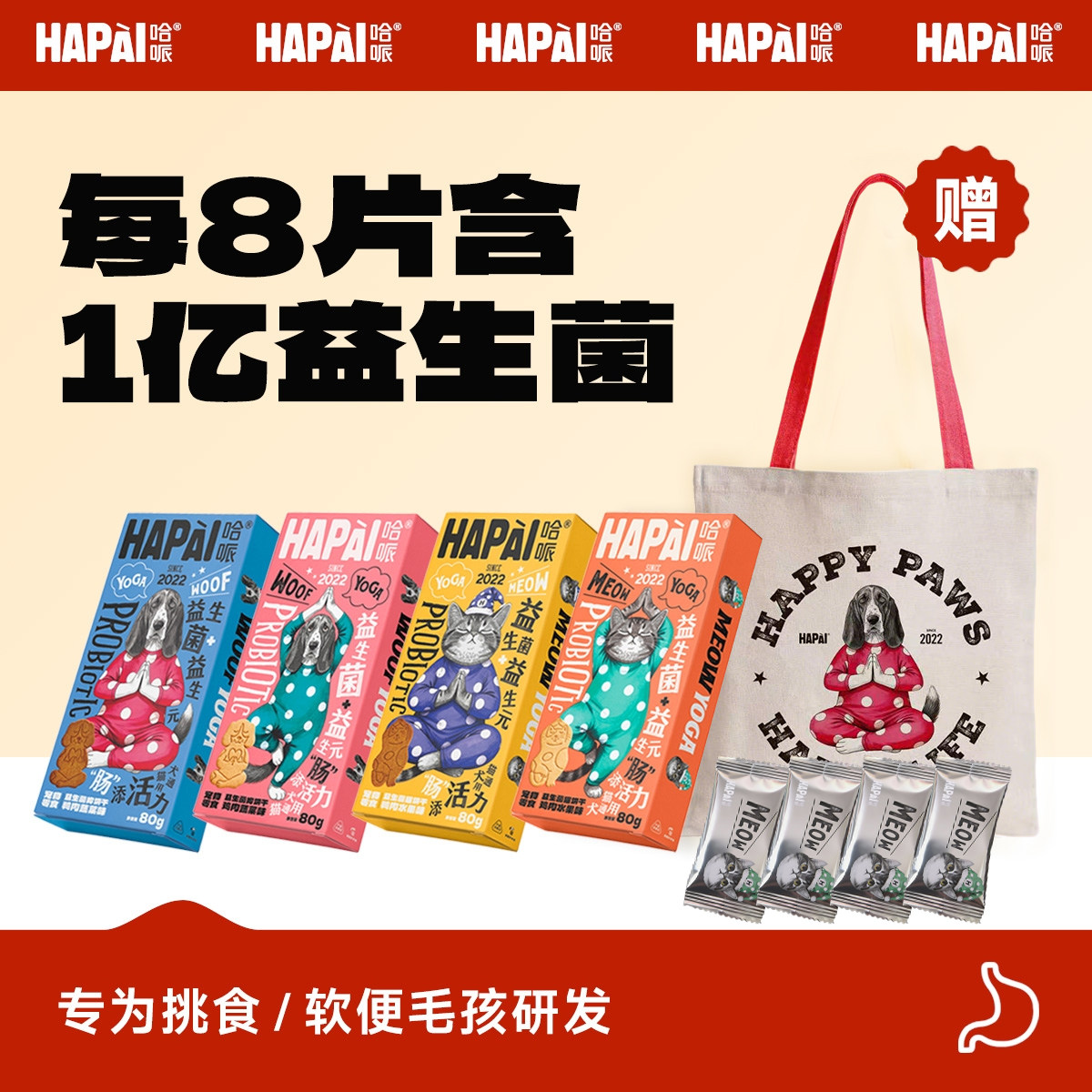 哈哌宠物益生菌饼干狗狗猫咪奖励零食犬猫通用益生菌鸭肉宠物零食