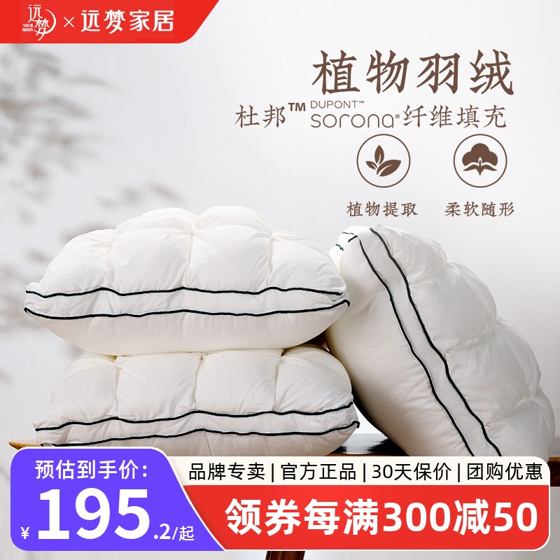 远梦生物绒呼吸枕头五星级酒店专用大人家用超软面包枕芯商场同款高性价比高么？