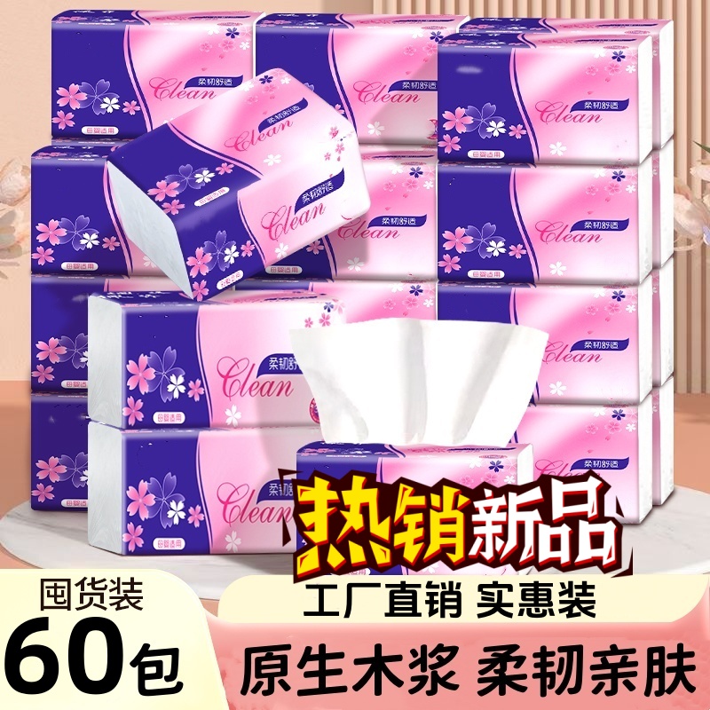 整箱批发60包抽纸实惠装