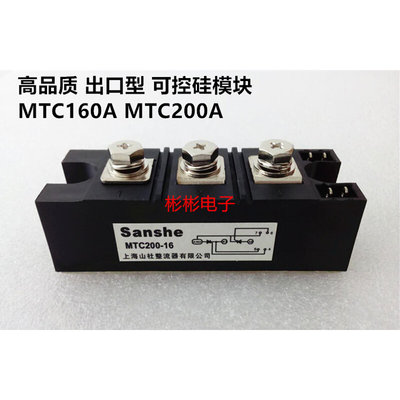 MTC160-16 MTC200A1600V 上海山社高品质可控硅模块 MTX200-12-14