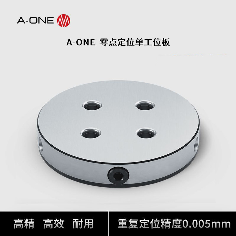 A-ONE机床快速更换夹具零点定位单工位板 高精度零点定位快锁系统