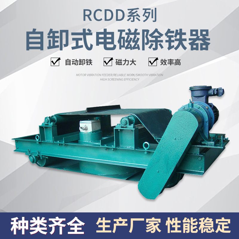 RCDD悬挂式电磁除铁器 自卸式强磁除铁器 型号齐全 厂家供应