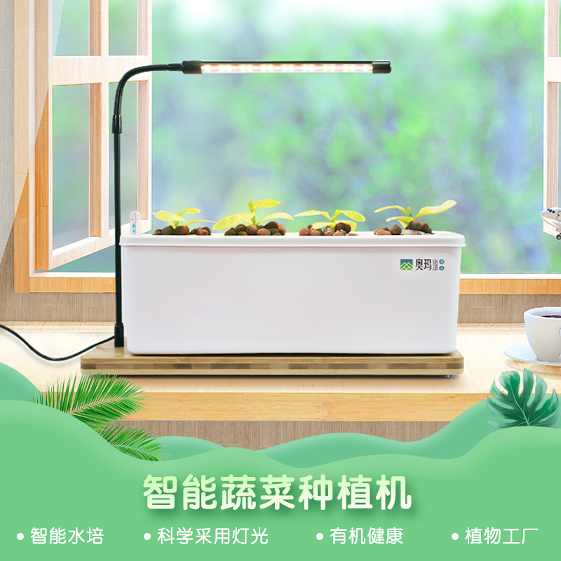 奥玛室内智能蔬菜种植机无土栽培水耕设备水培蔬菜人工光种植箱盒