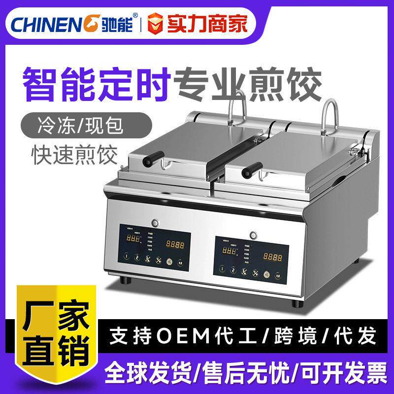 全自动煎饺机商用电煎饼机餐饮大型多功能烤锅巴机生煎包炉