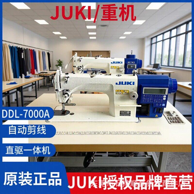 全新JUKI重机全新DDL7000A电脑四自动平缝机 平车工业缝纫机