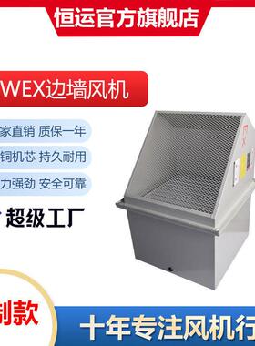 定制防爆边墙大风量低噪音DWEX款排风机方形壁式通风换气配带45度