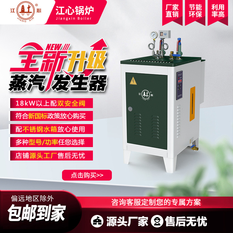江心锅炉全自动电加热蒸汽发生器服装熨烫水泥桥梁养护 蒸汽锅炉