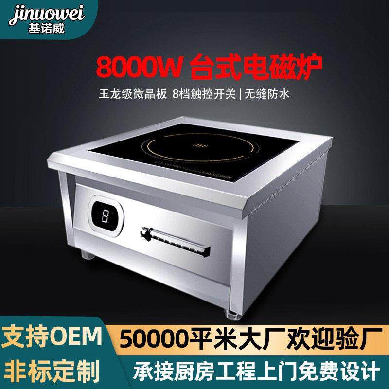 8000W大功率餐饮商业电磁灶平面炉卤煮汤炉厨房炊事灶 商用电磁炉