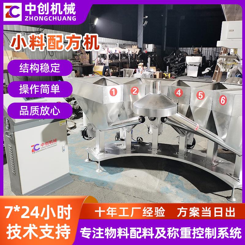 小料配方机厂家现货助剂小料配方机全自动称重配料机高速搅拌机