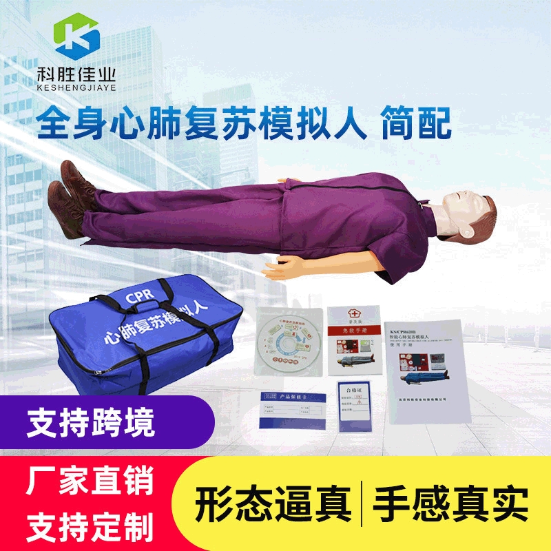 厂家直供急救训练全身心肺复苏模拟人简配CPR人工呼吸训练假人