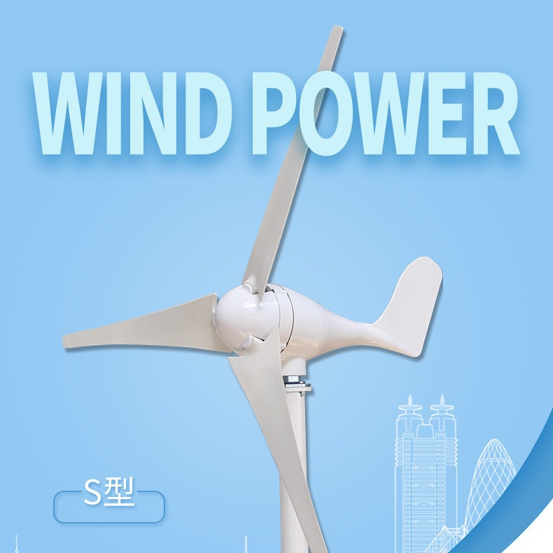 微型水平轴200w风力发电机 小型家用 风光互补路灯发电机 景观