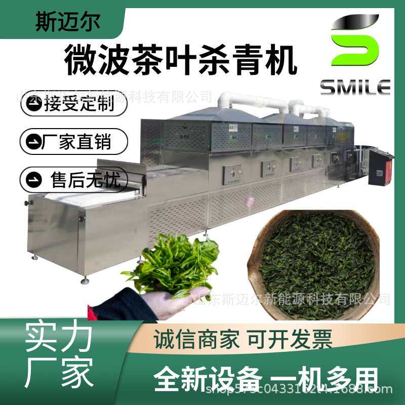 400型微波茶叶杀青设备 光波茶叶杀青烘干设备