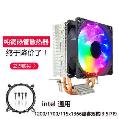 12代1代专用风冷CPU散热器4铜管PWM温控支持1700静音风扇